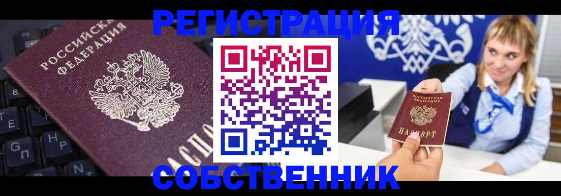 прописка 2025 в Пролетарске