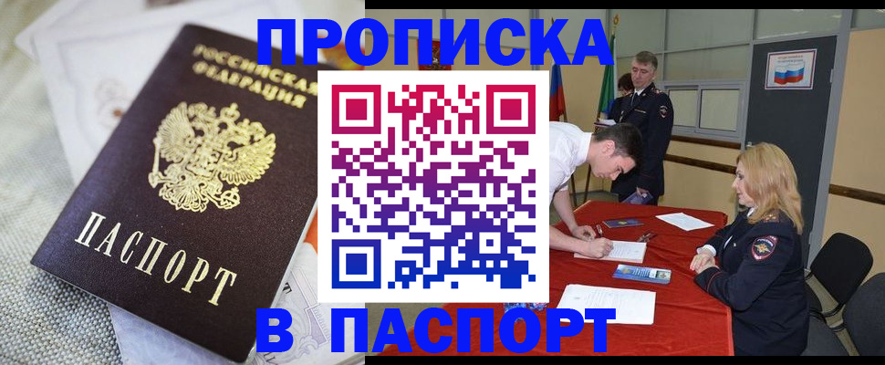 прописка штамп в Пролетарске