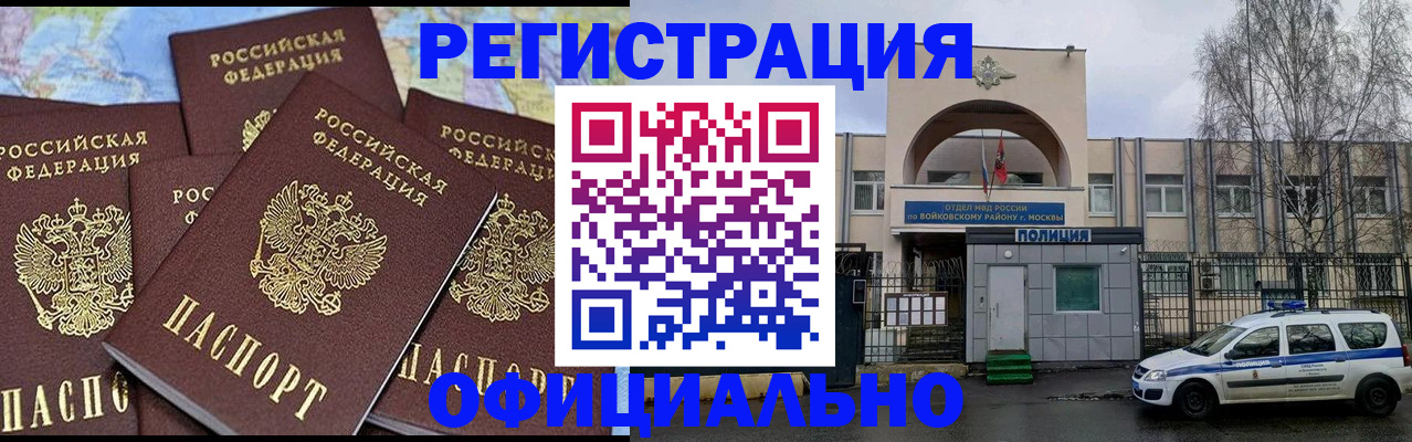 прописка законно в Пролетарске