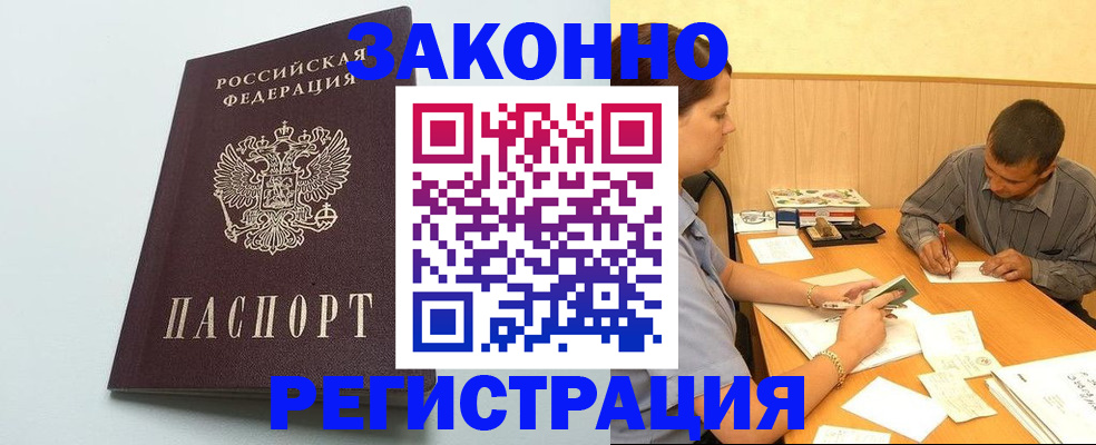 прописка регистрация в Пролетарске