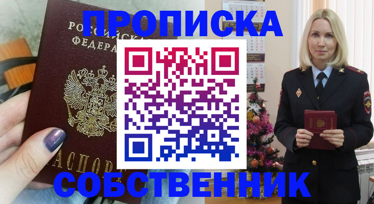 временная прописка в Пролетарске