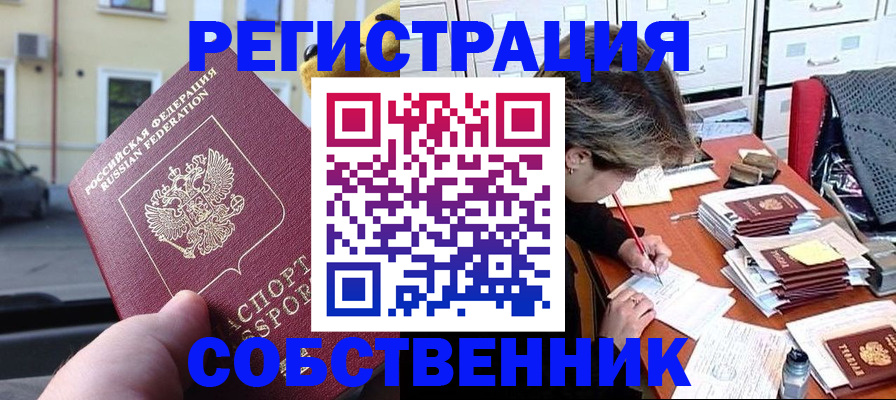 временная регистрация для школы в Пролетарске