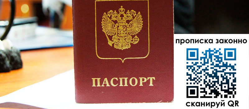 прописка в Пролетарске регистрация в Пролетарске